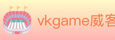 vkgame威客电竞 logo